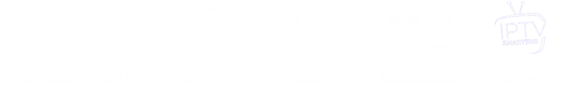 الأجهزة المدعومة: ويندوز، آيفون وآيباد، أندرويد، الكمبيوتر، الشاشات الذكية وIPTV Smarters